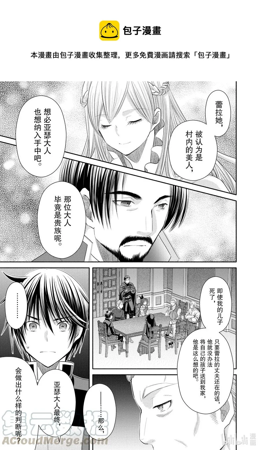 52 父亲的疑虑 第13页