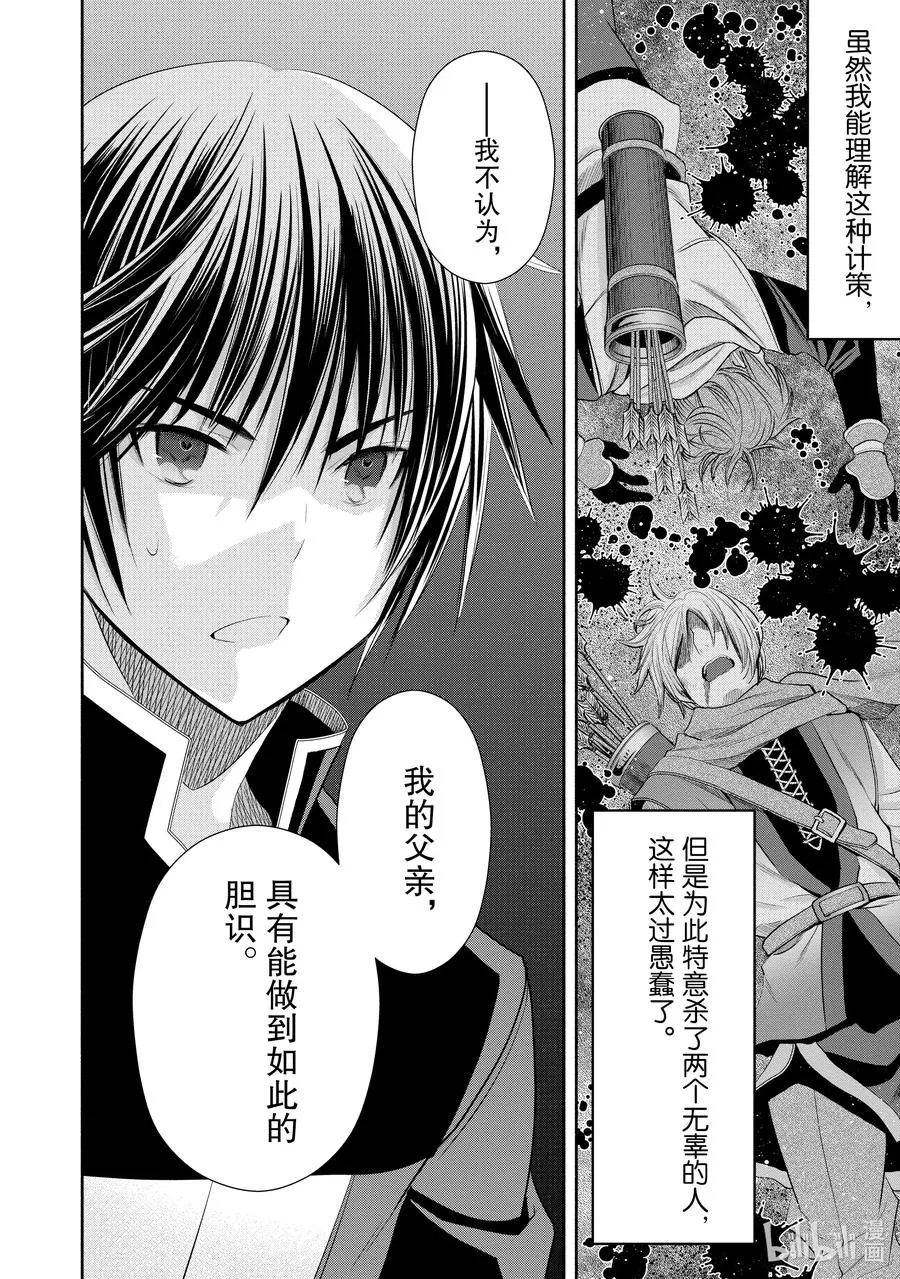 52 父亲的疑虑 第14页