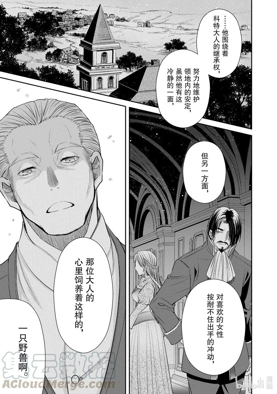 52 父亲的疑虑 第15页