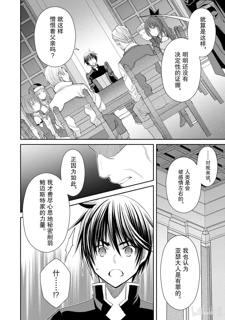 52 父亲的疑虑 第16页