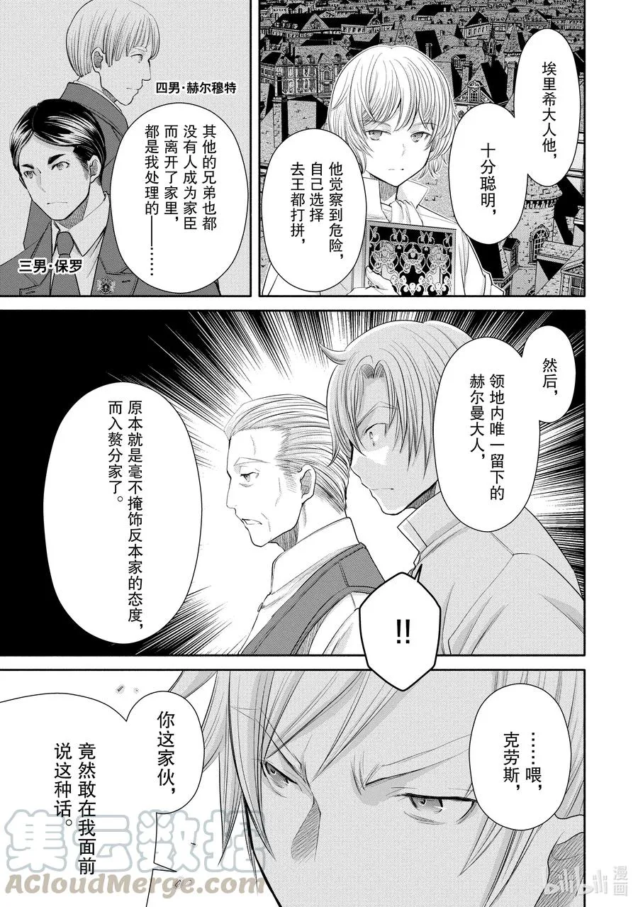 52 父亲的疑虑 第17页