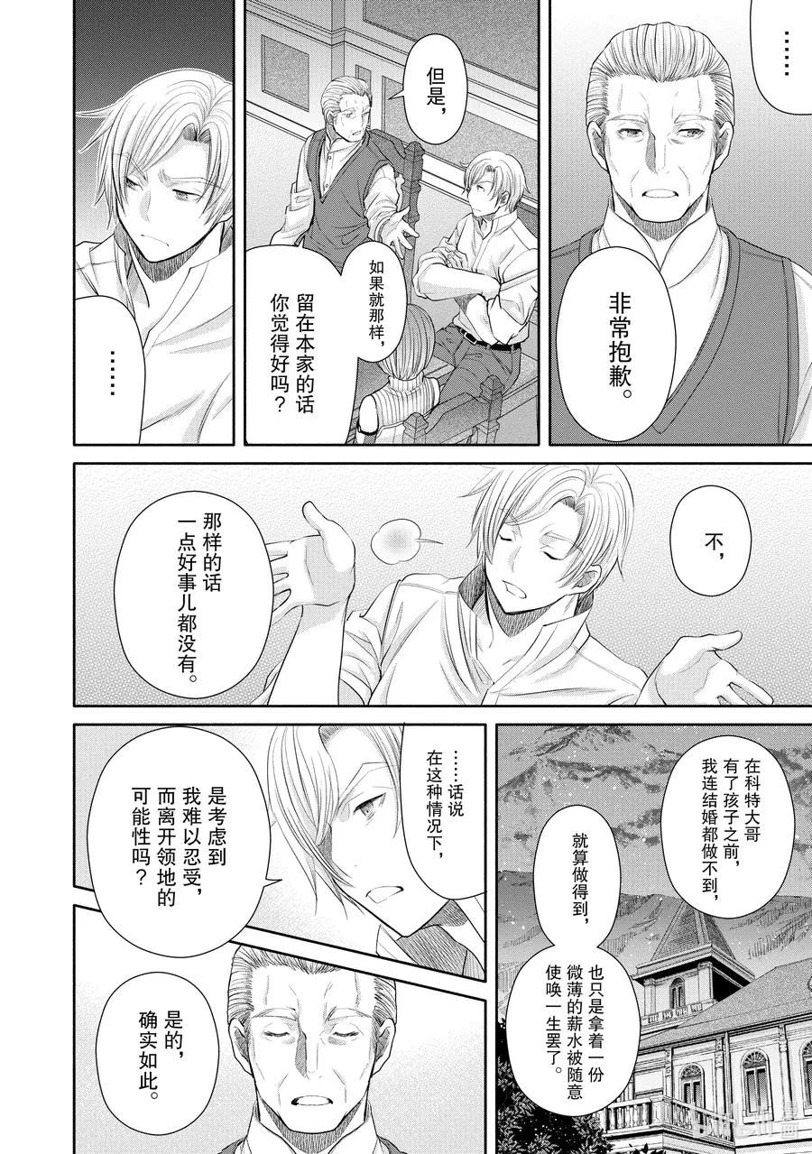 52 父亲的疑虑 第18页