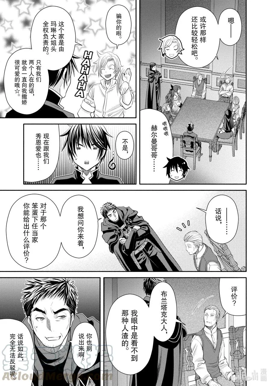 52 父亲的疑虑 第19页