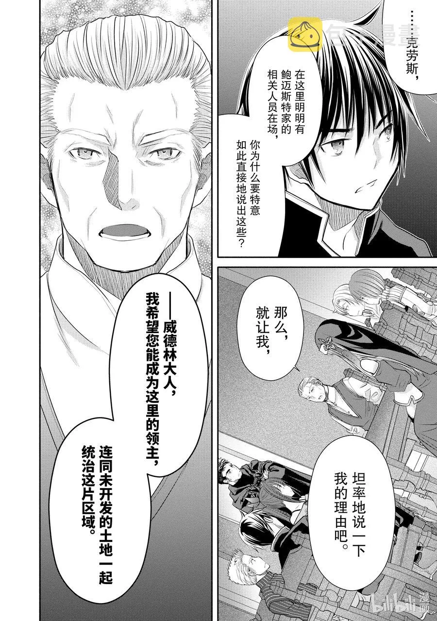 52 父亲的疑虑 第20页