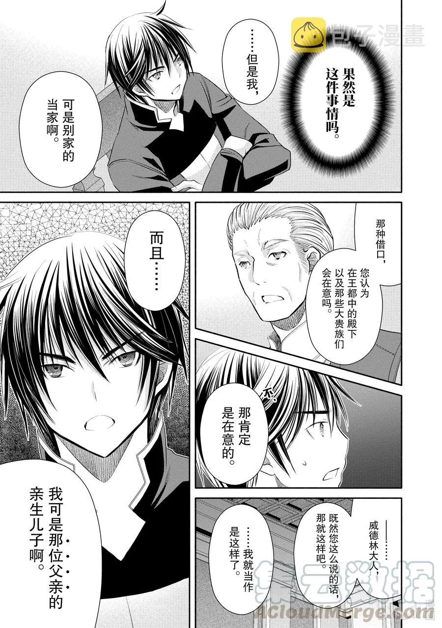 52 父亲的疑虑 第21页