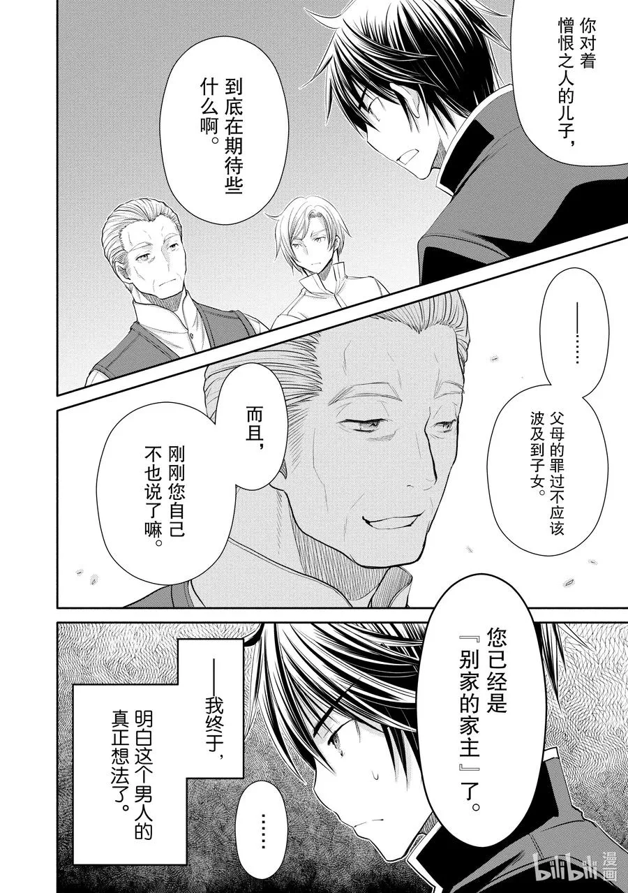 52 父亲的疑虑 第22页
