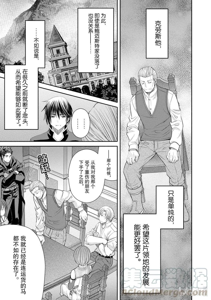 52 父亲的疑虑 第23页
