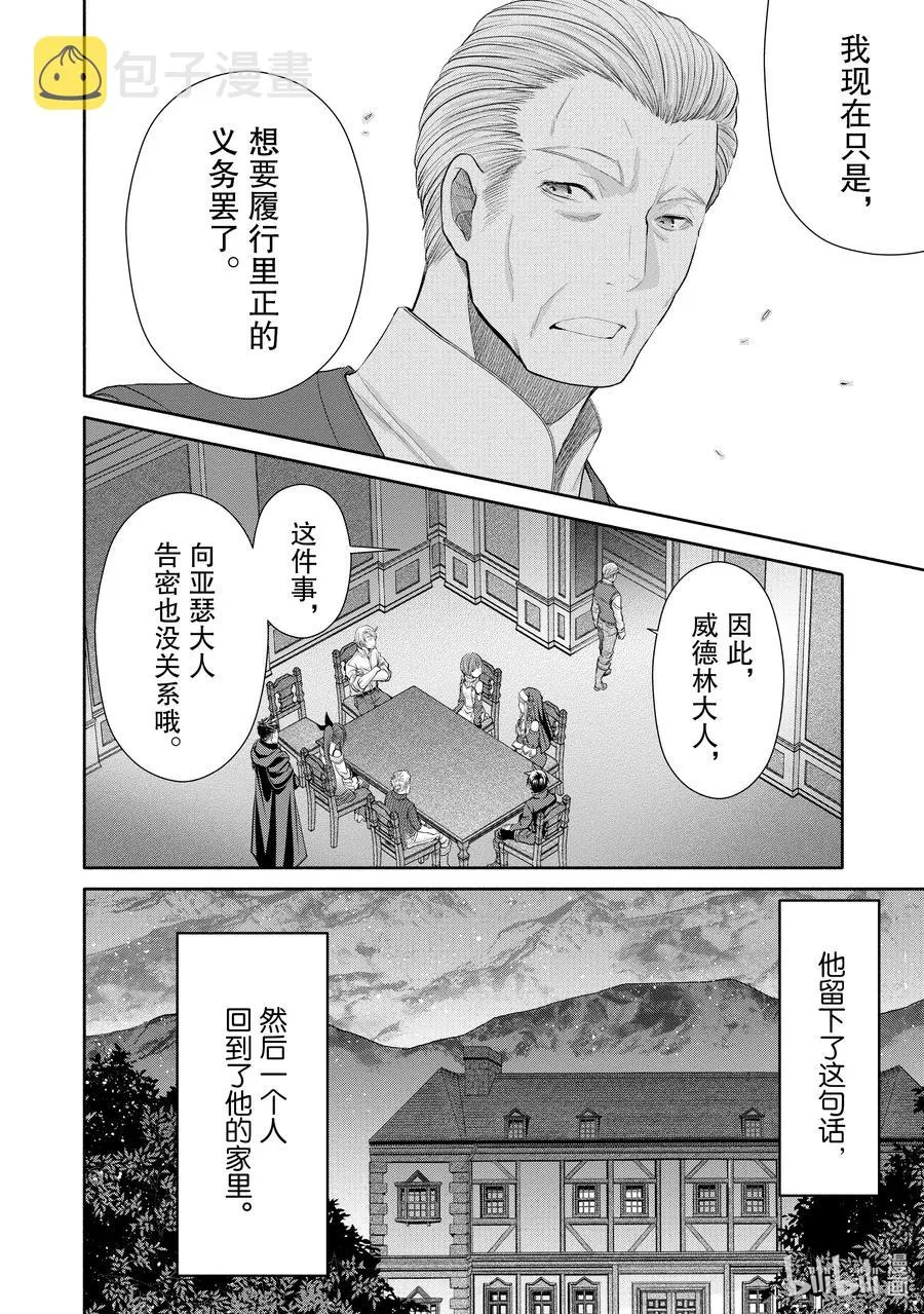 52 父亲的疑虑 第24页