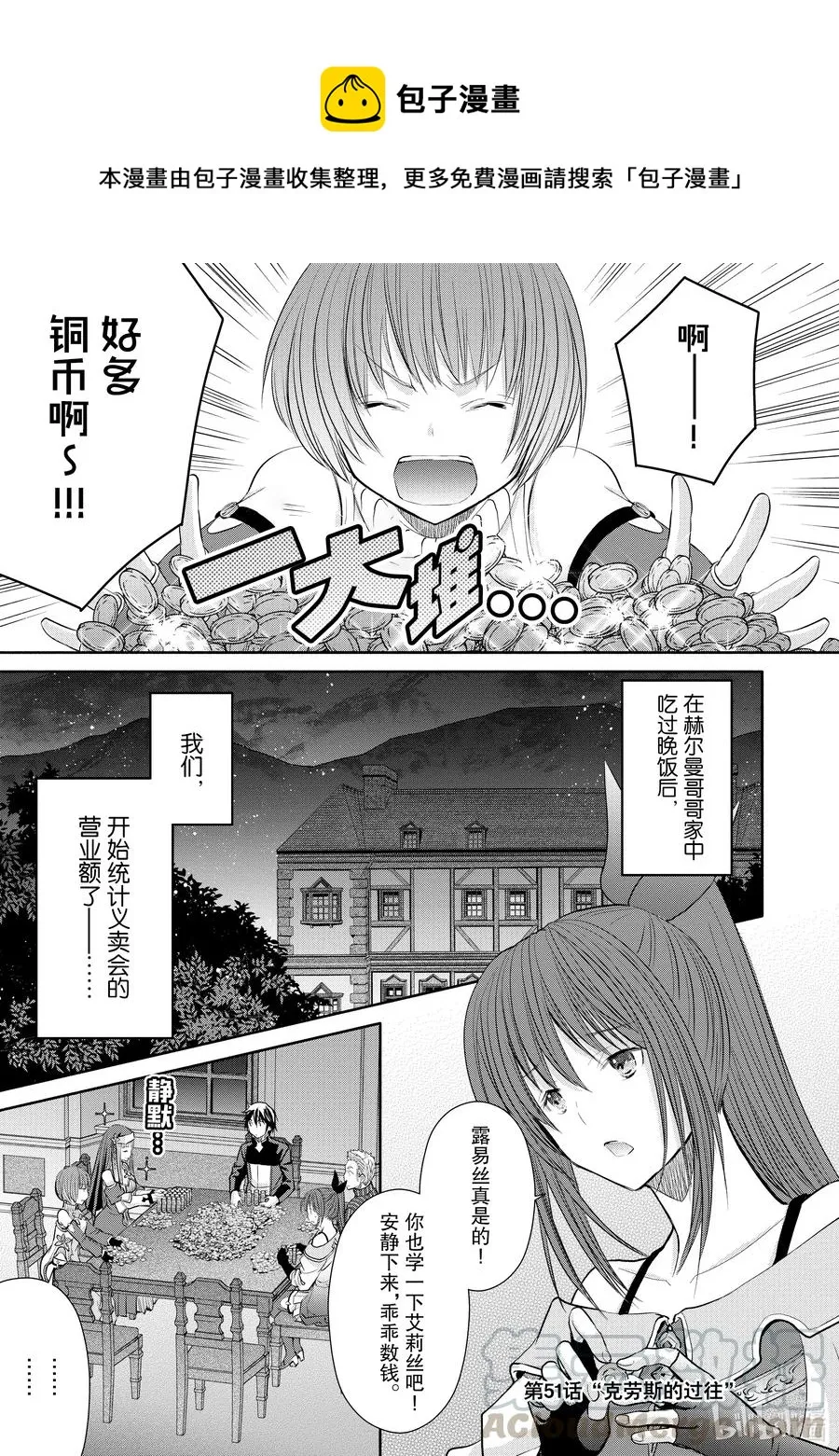 51 克劳斯的过往 第1页