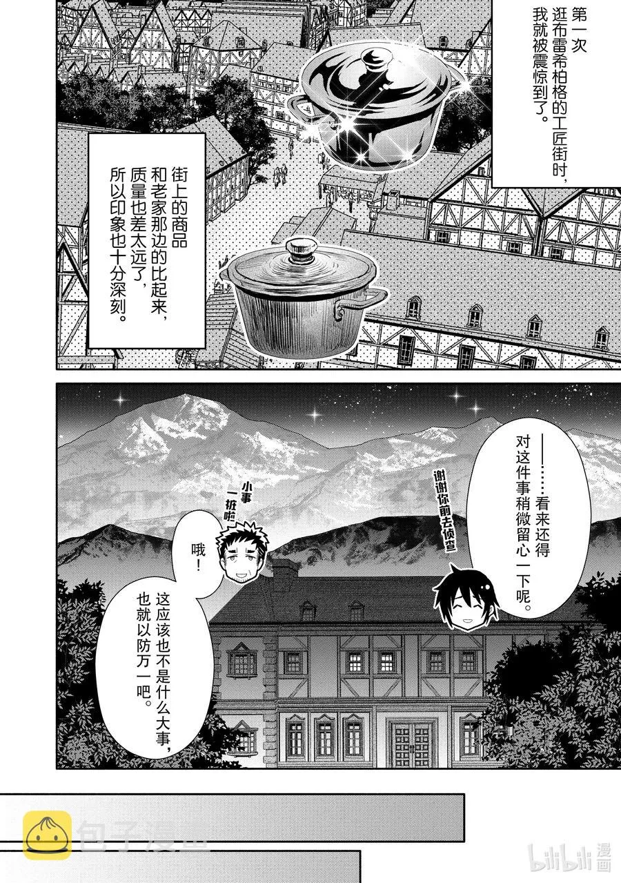 51 克劳斯的过往 第6页