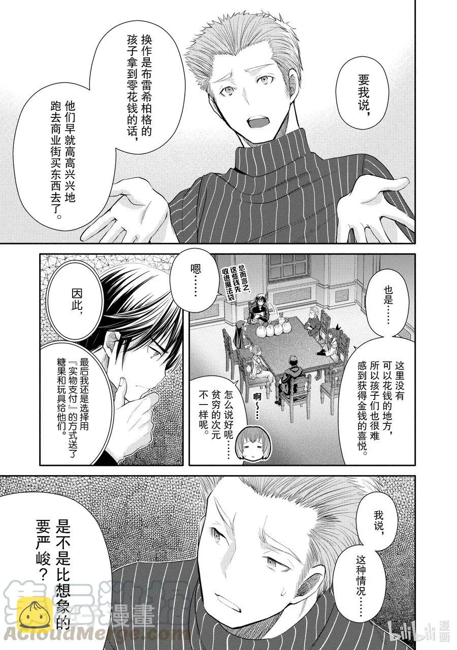 51 克劳斯的过往 第9页