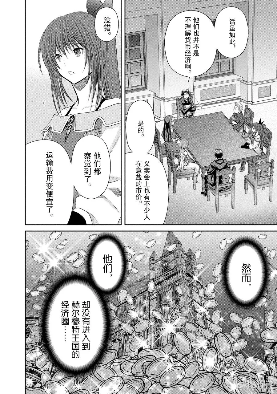 51 克劳斯的过往 第10页