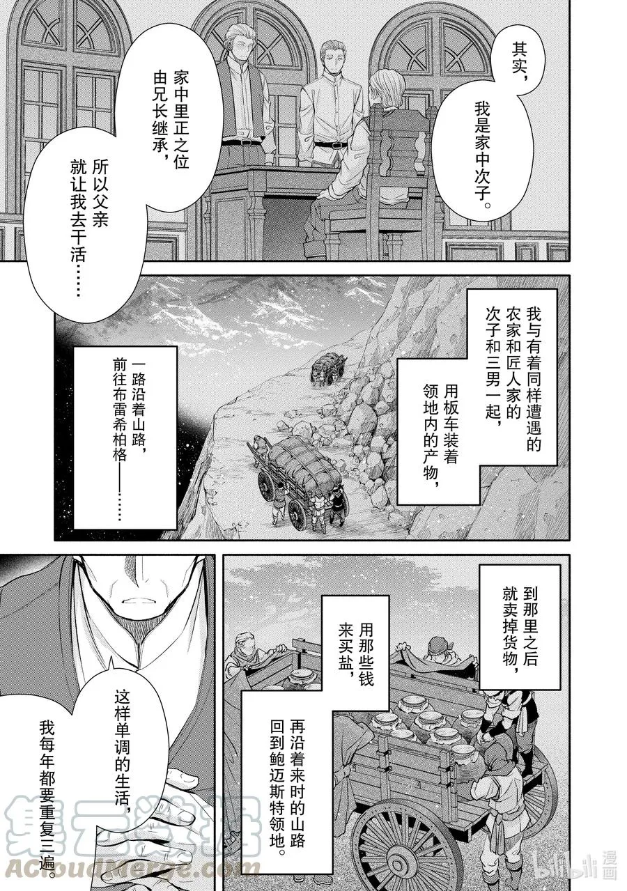51 克劳斯的过往 第15页