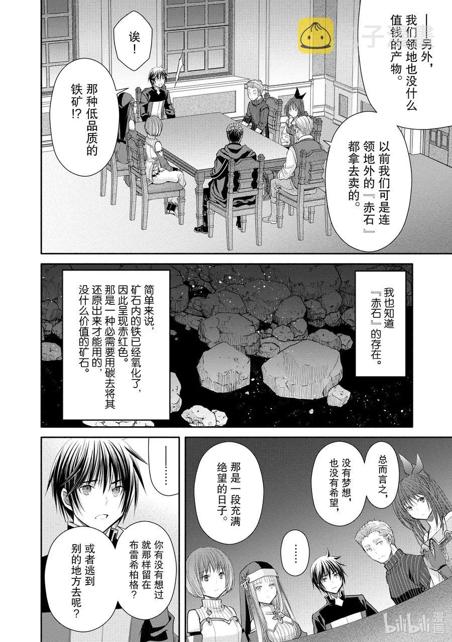 51 克劳斯的过往 第16页