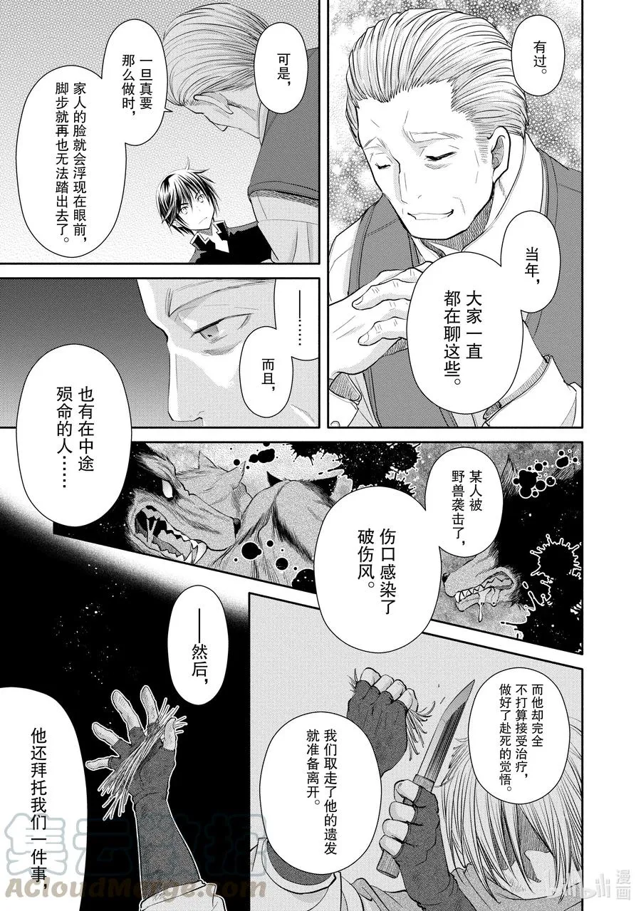51 克劳斯的过往 第17页