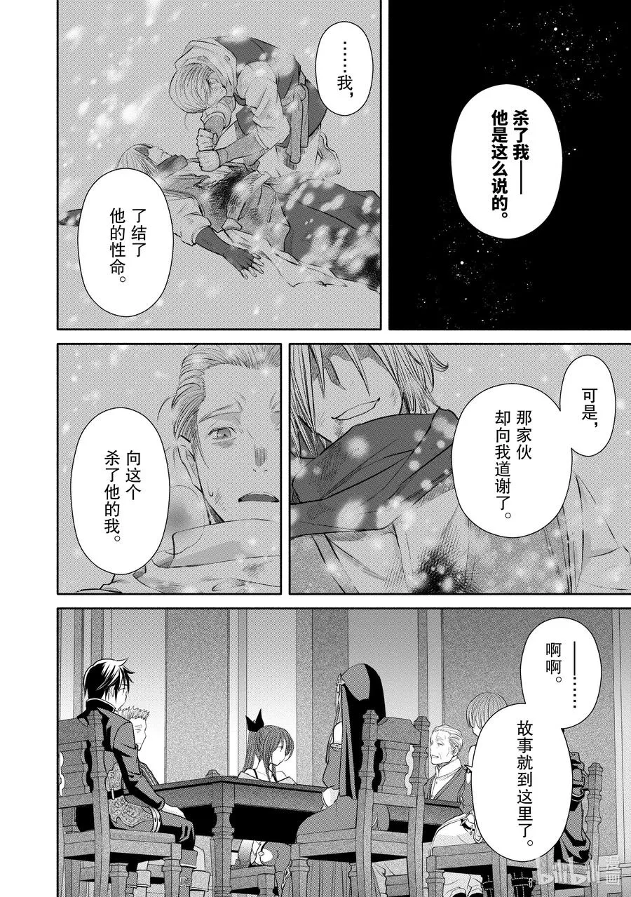 51 克劳斯的过往 第18页