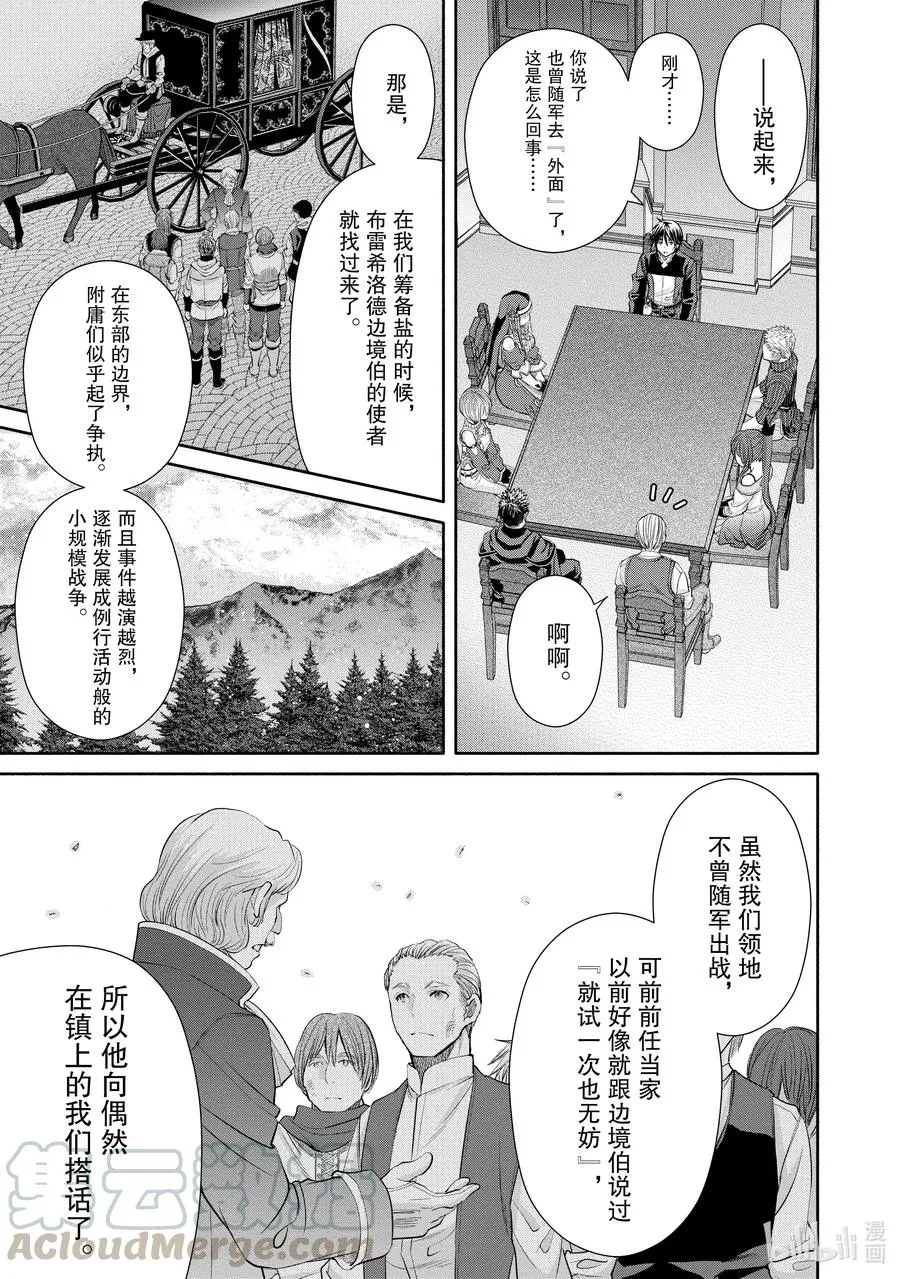 51 克劳斯的过往 第19页
