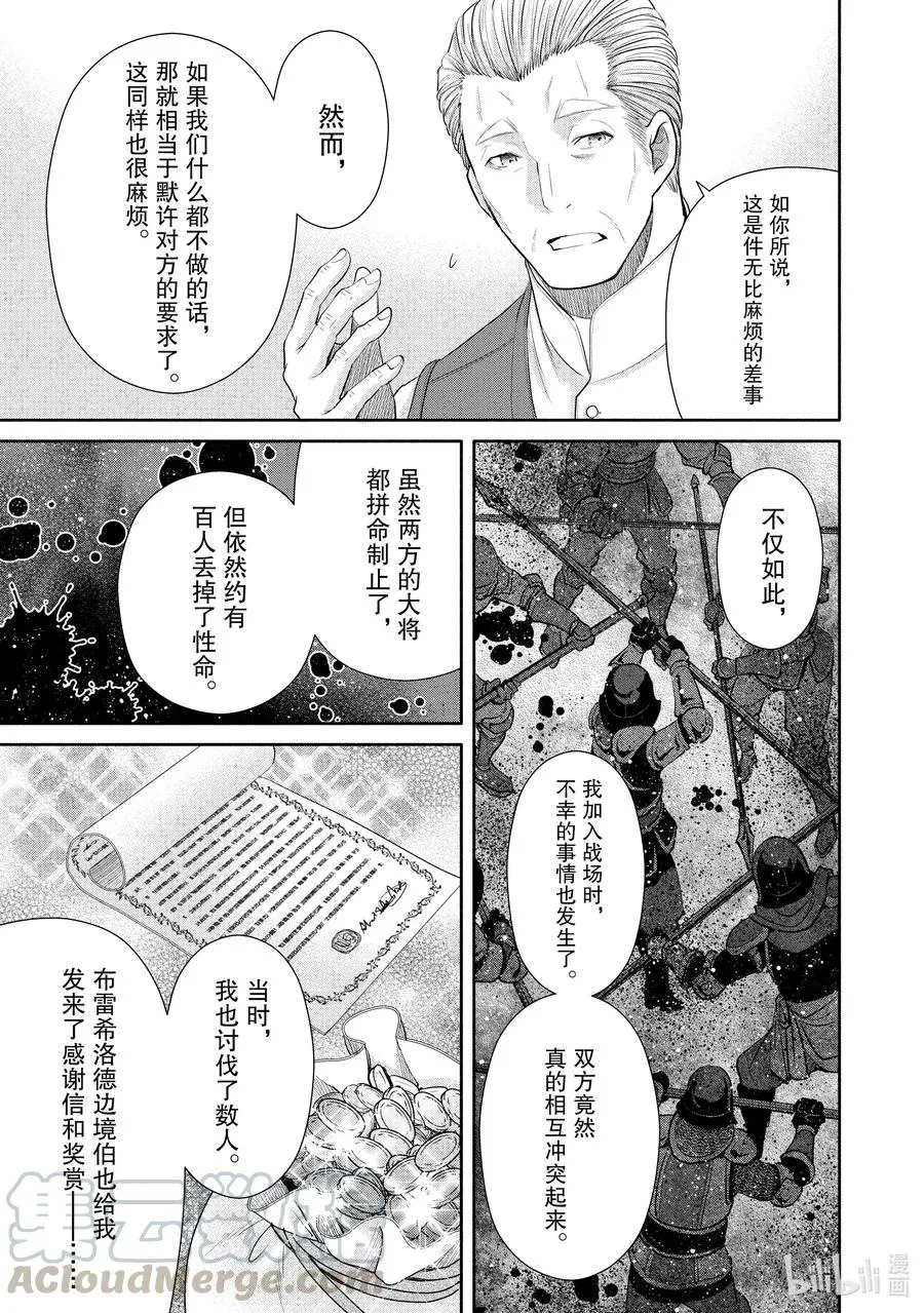 51 克劳斯的过往 第21页