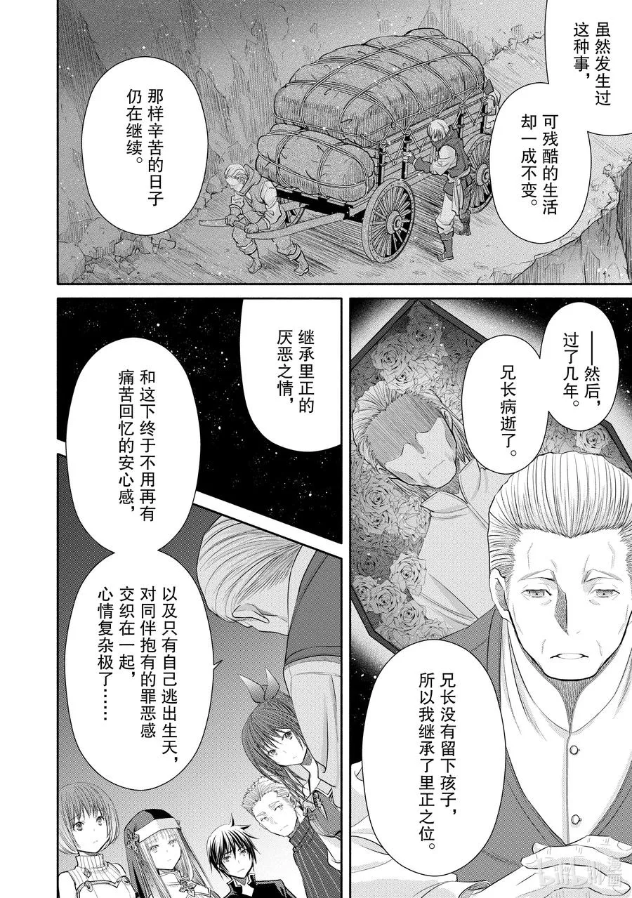 51 克劳斯的过往 第22页