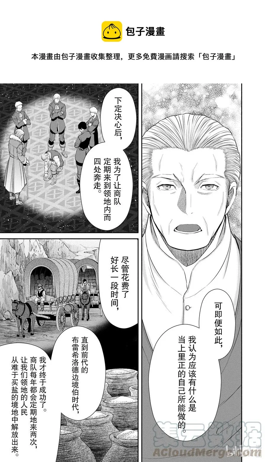 51 克劳斯的过往 第23页