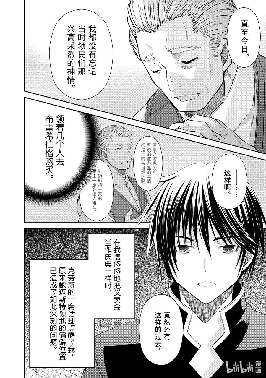51 克劳斯的过往 第24页
