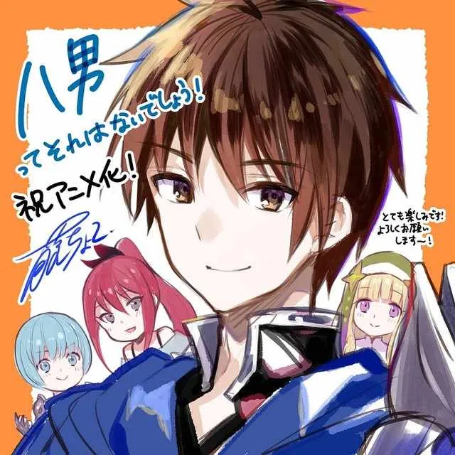八男 动画化宣布 第2页