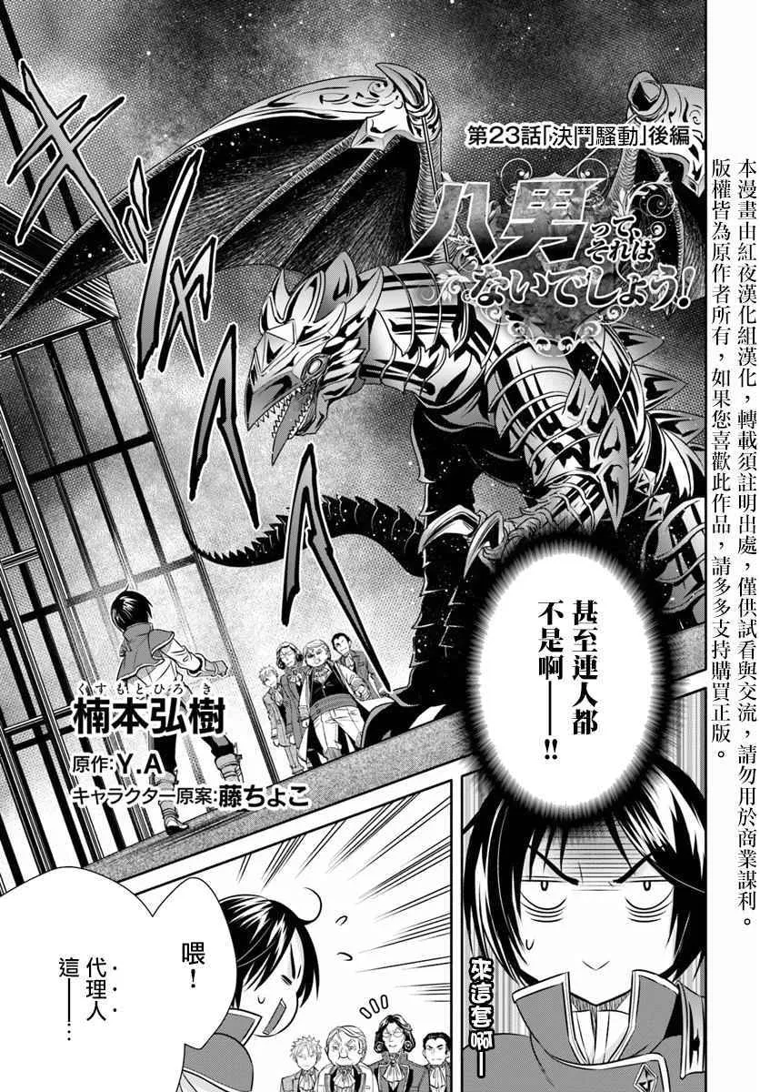 八男 023下集 第1页