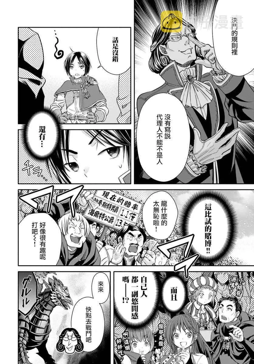 八男 023下集 第2页