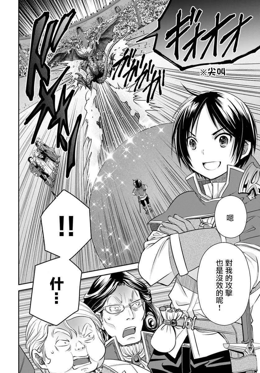 八男 023下集 第6页