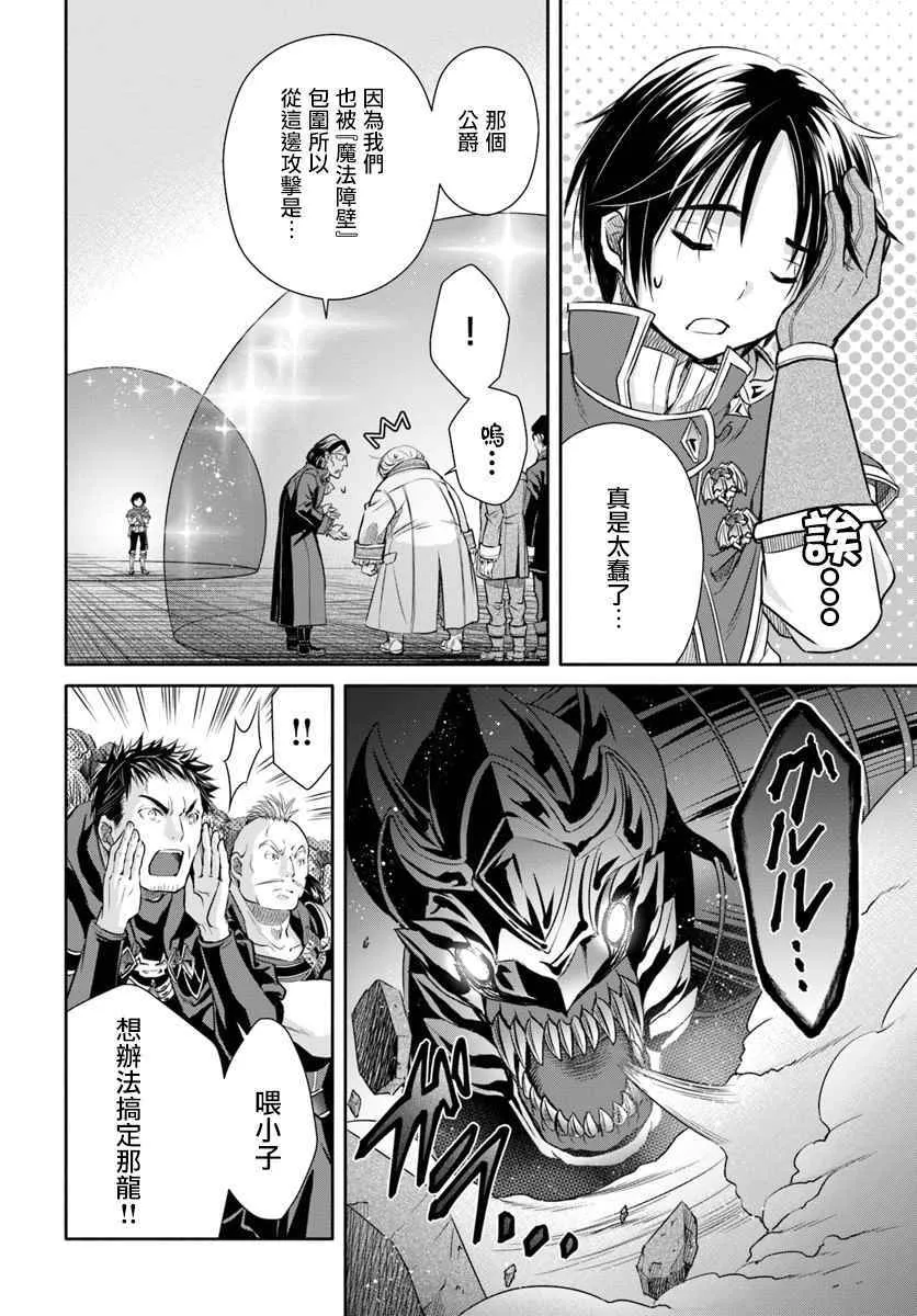 八男 023下集 第10页