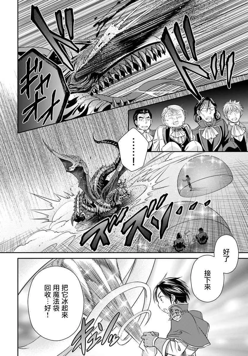 八男 023下集 第12页