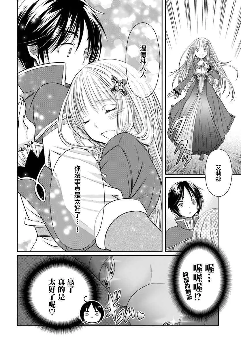 八男 023下集 第14页
