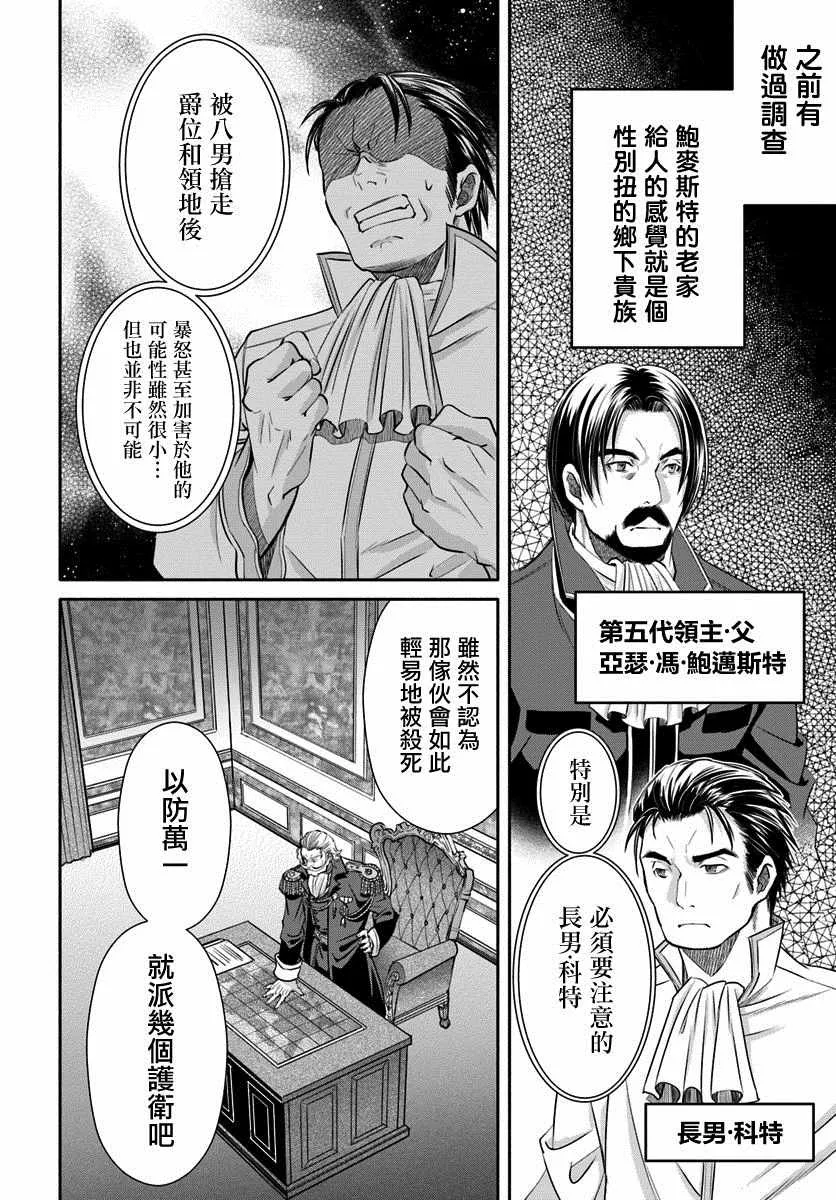 第42话 第8页