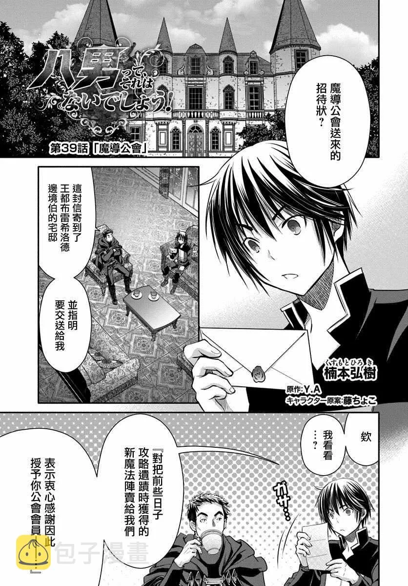 第39话 第1页