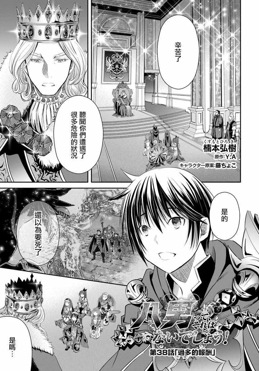 第38话 第1页