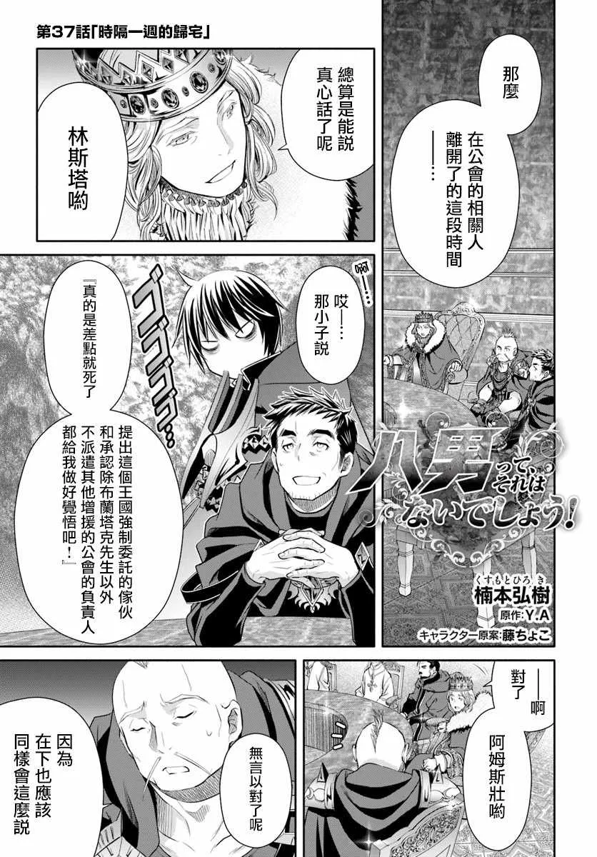 第37话 第1页