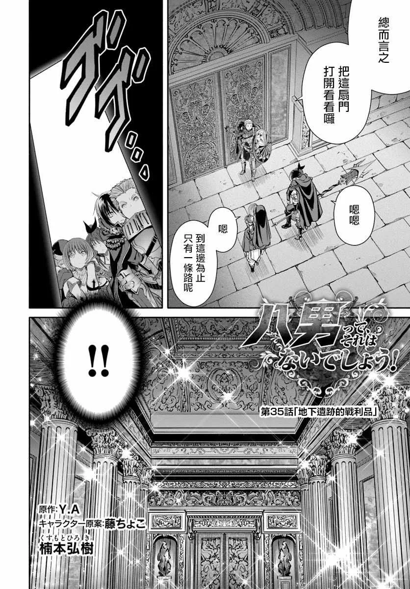 第35话 第2页