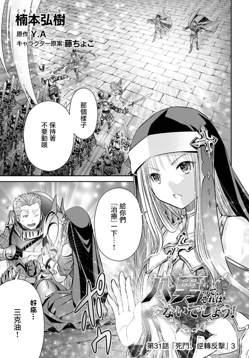 第31话 第1页