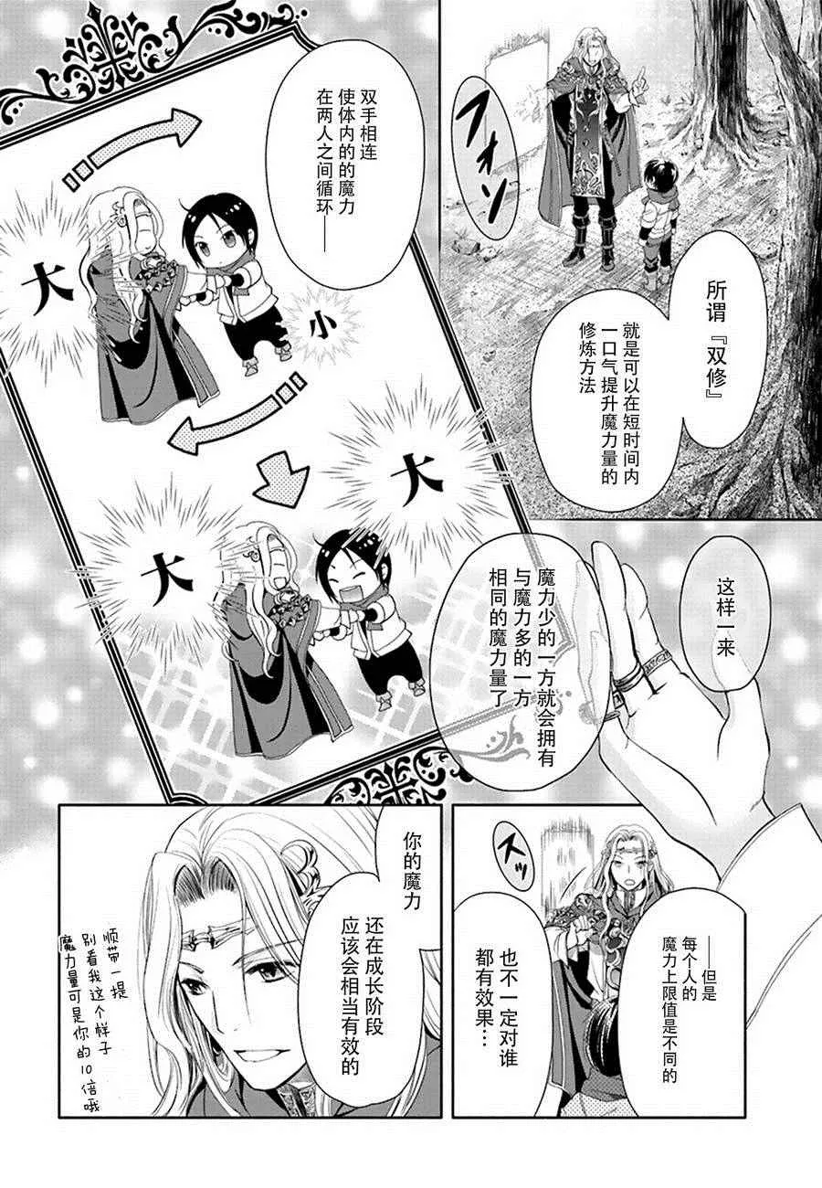 第2话 第8页