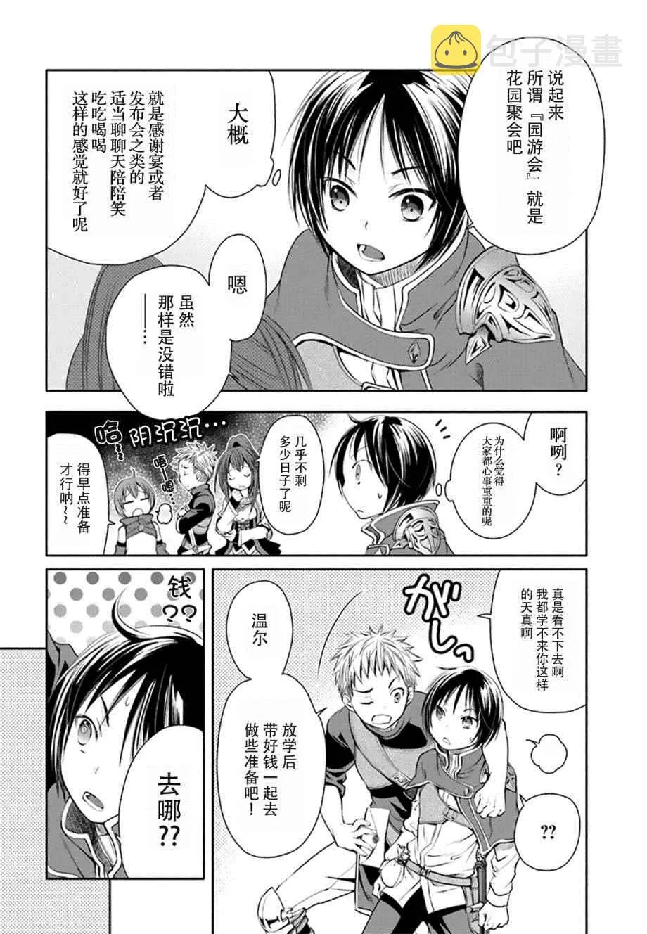 第3话 第18页