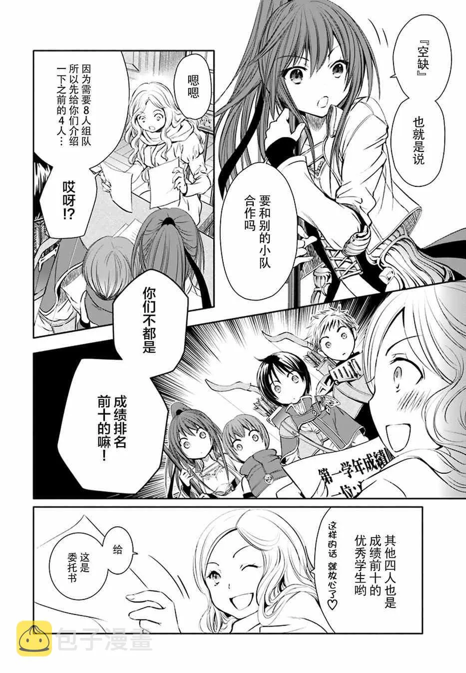 第4话 第2页