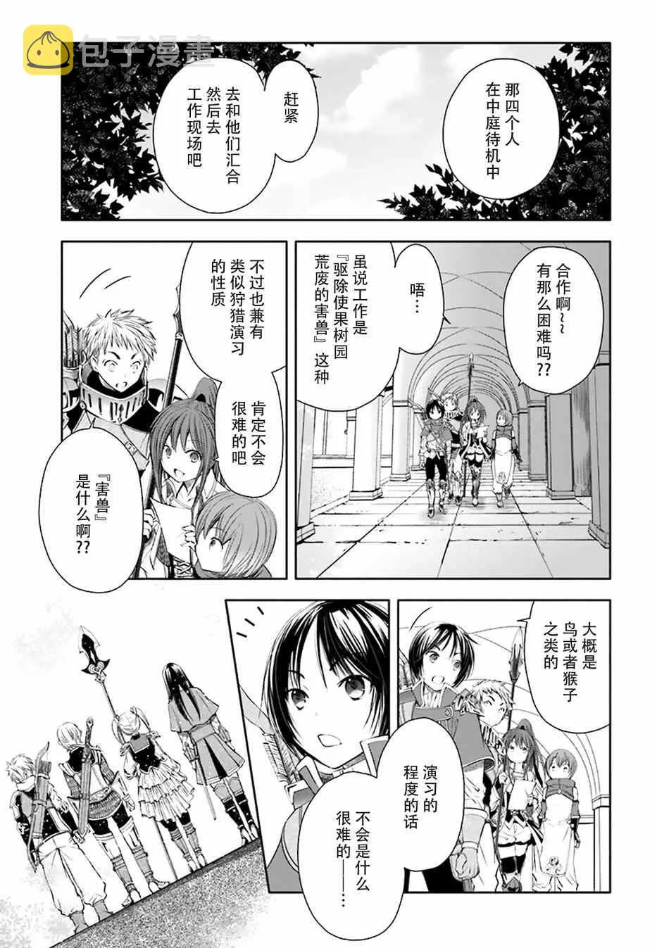 第4话 第3页
