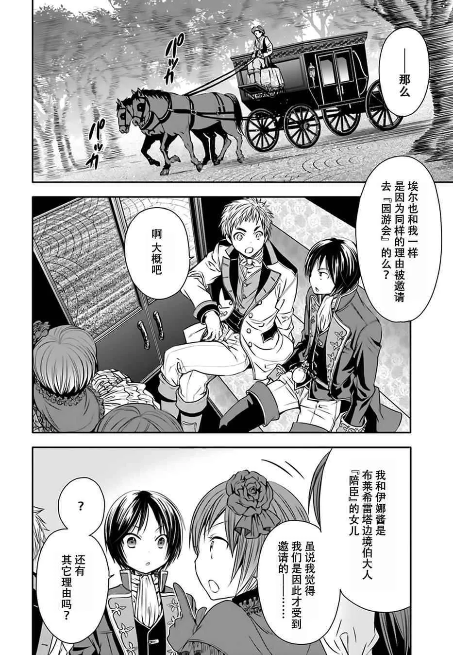 第5话 第2页