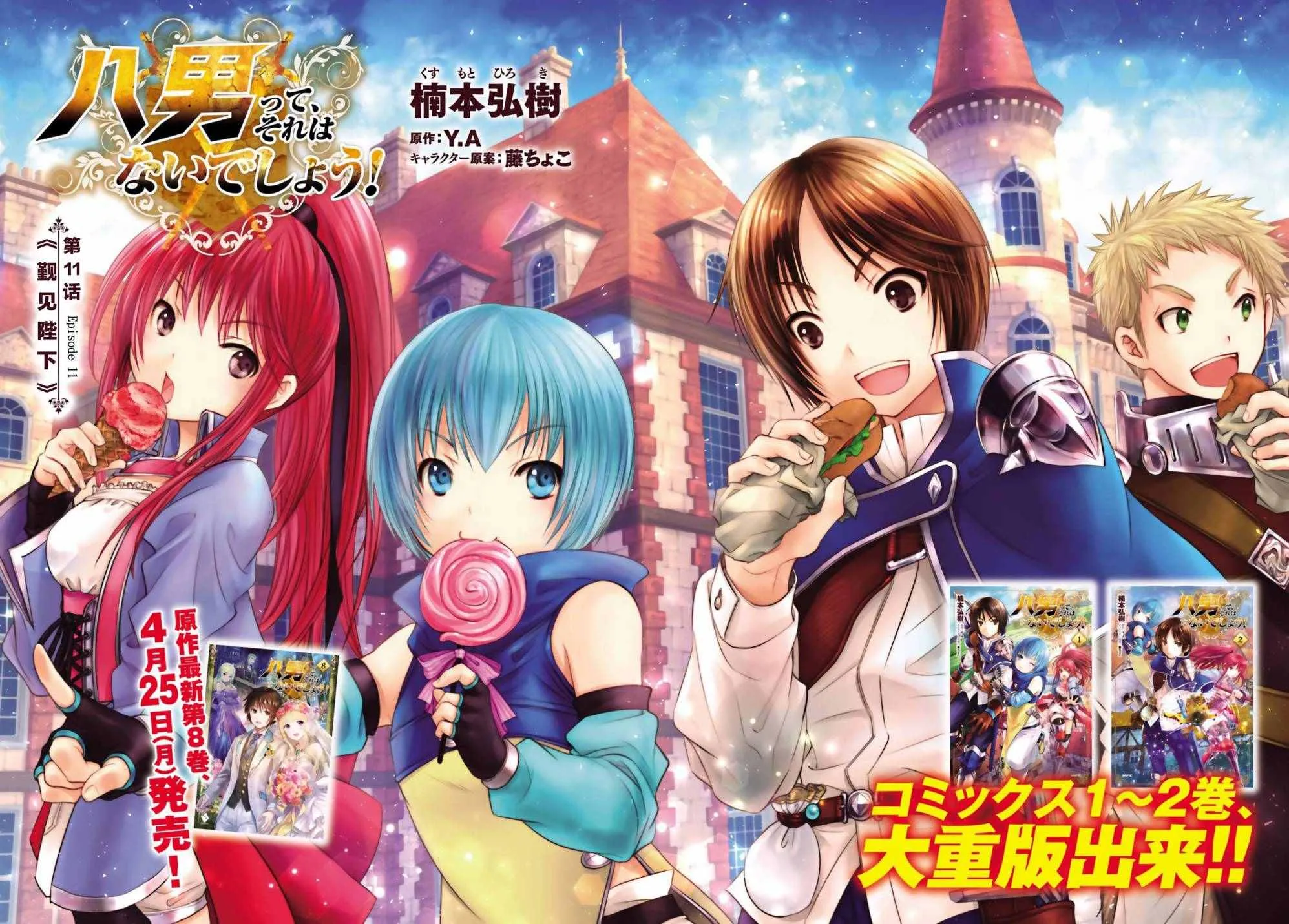 第11话 第2页