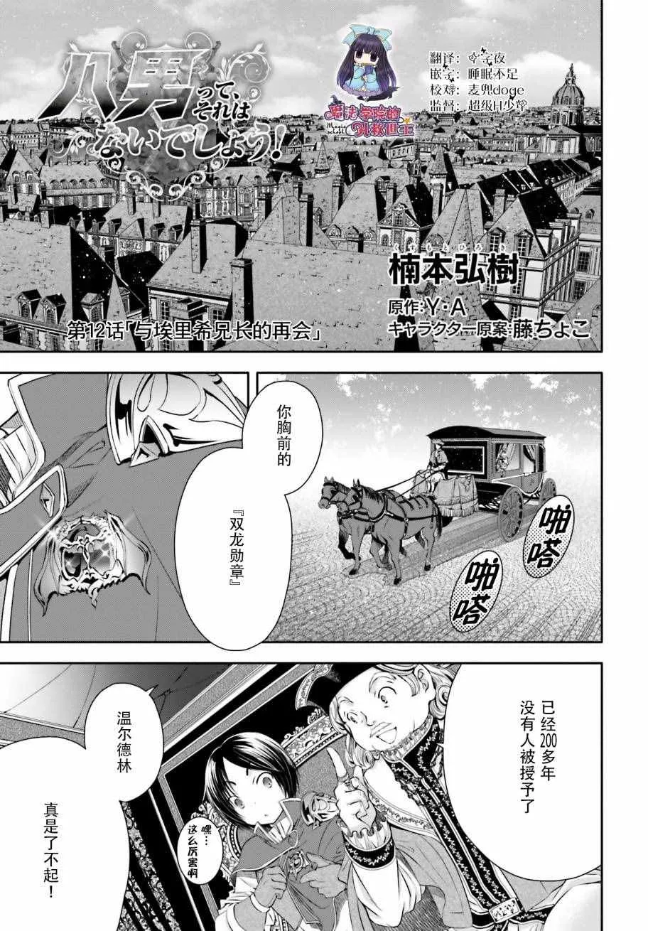 第12话 第1页