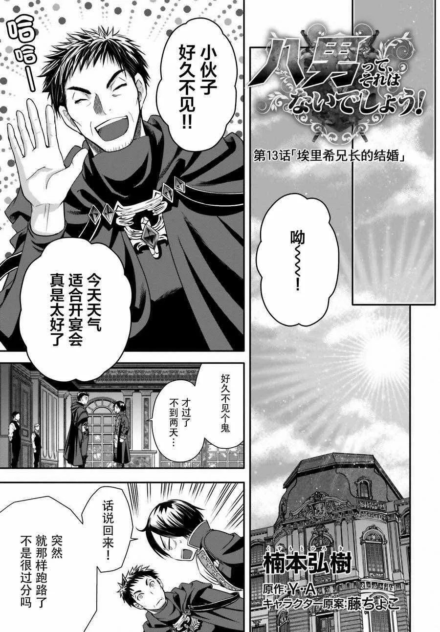 第13话 第1页
