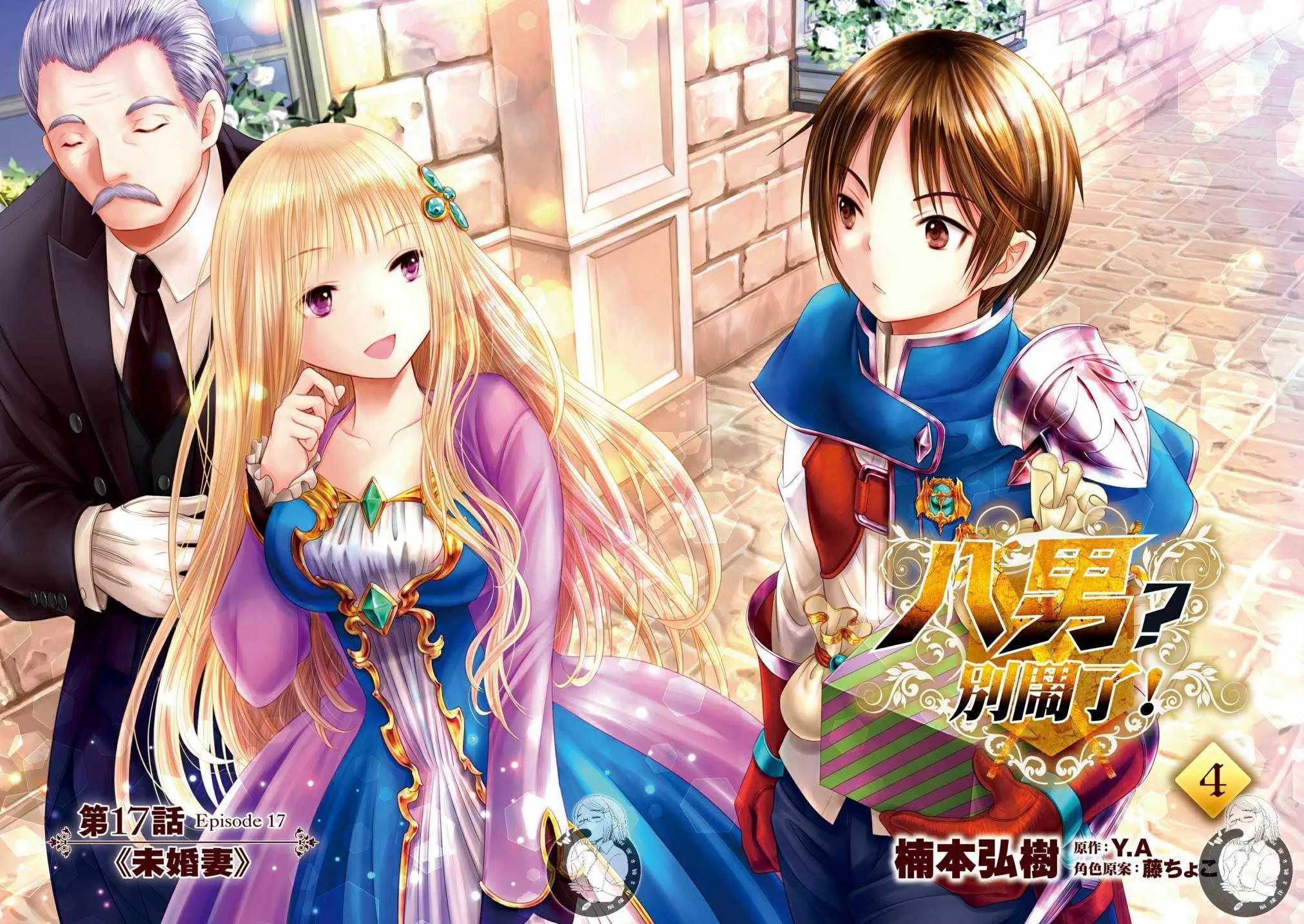 第17话 第2页