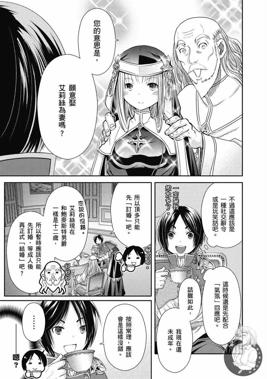 第17话 第6页