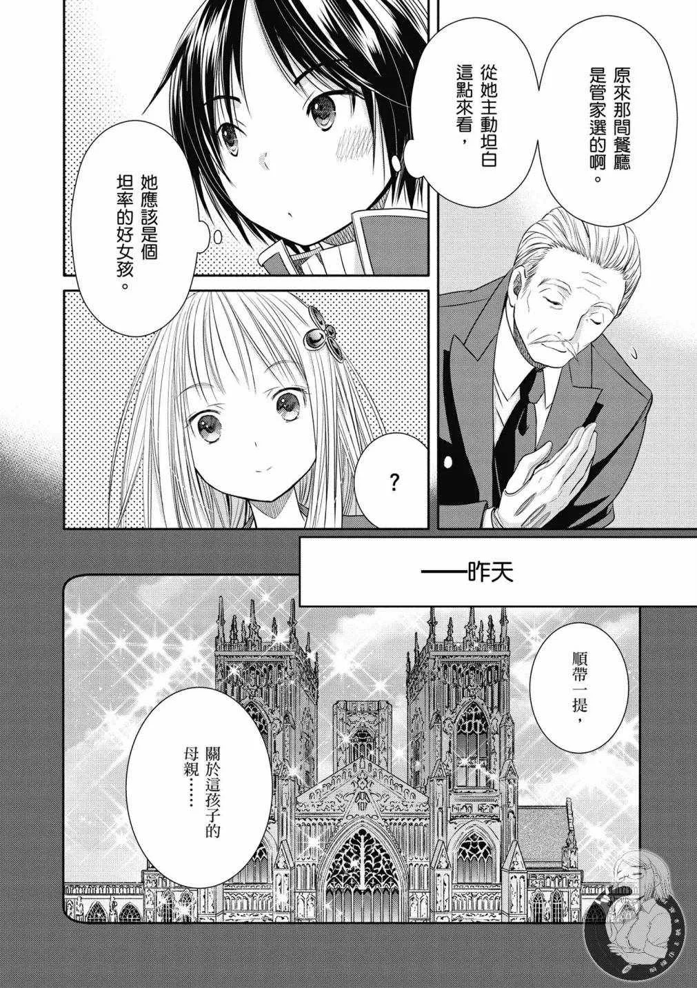 第18话 第6页