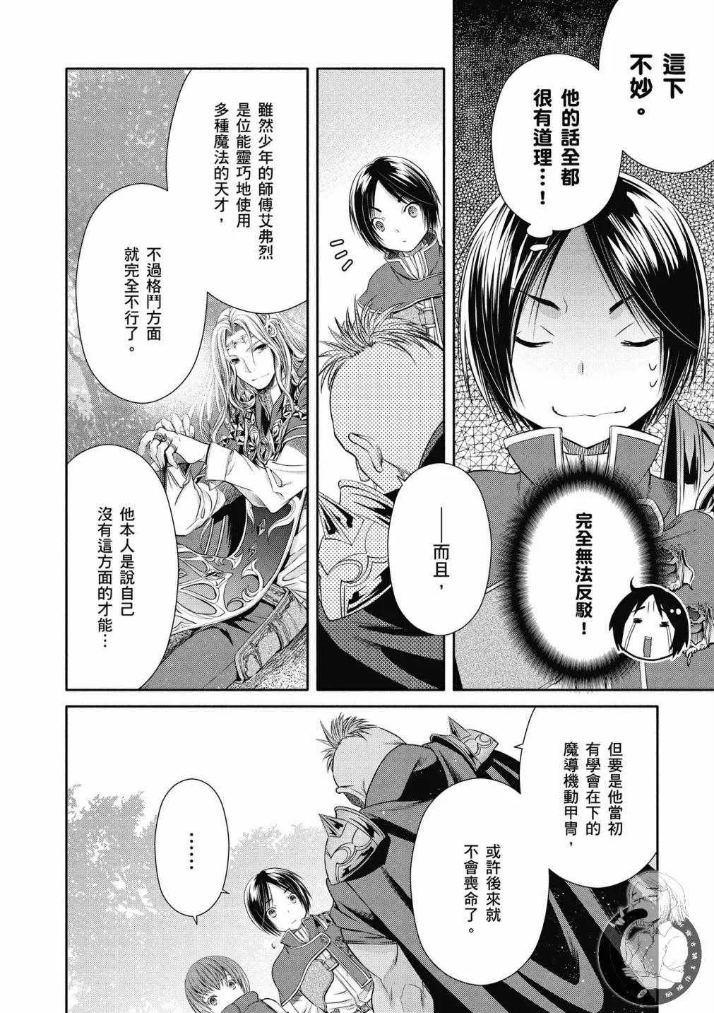 第19话 第20页